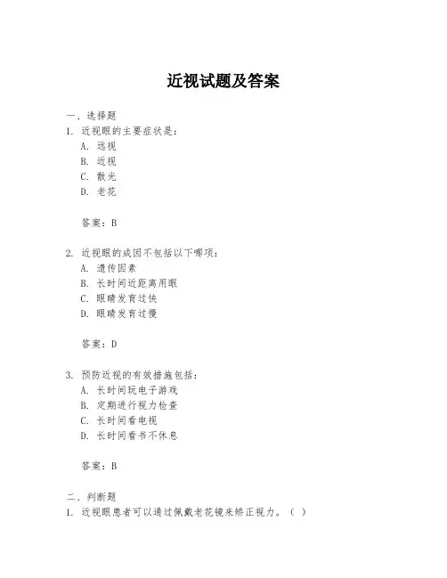 近视试题及答案