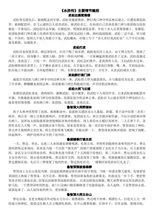 《水浒传》主要情节概括