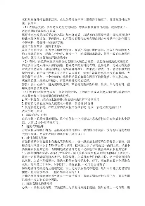 衣柜里有好几件衣服都泛黄