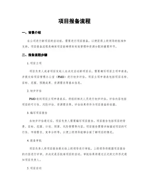 项目报备流程