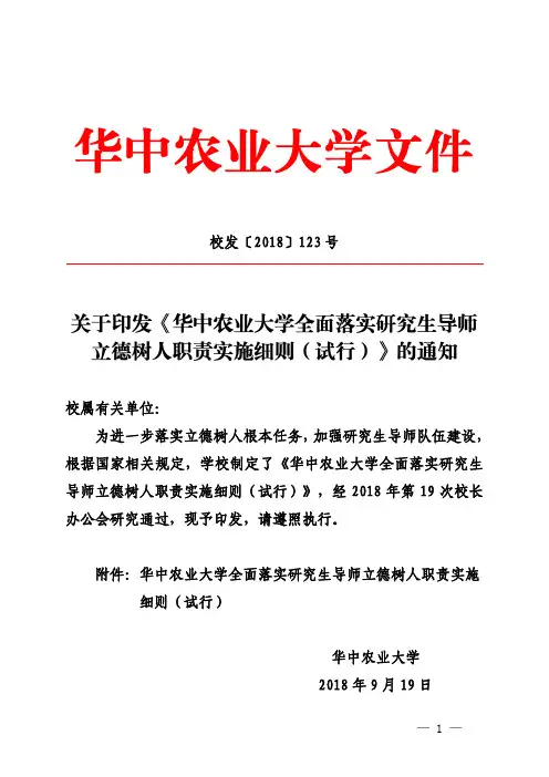 校发2018123号校属有关单位