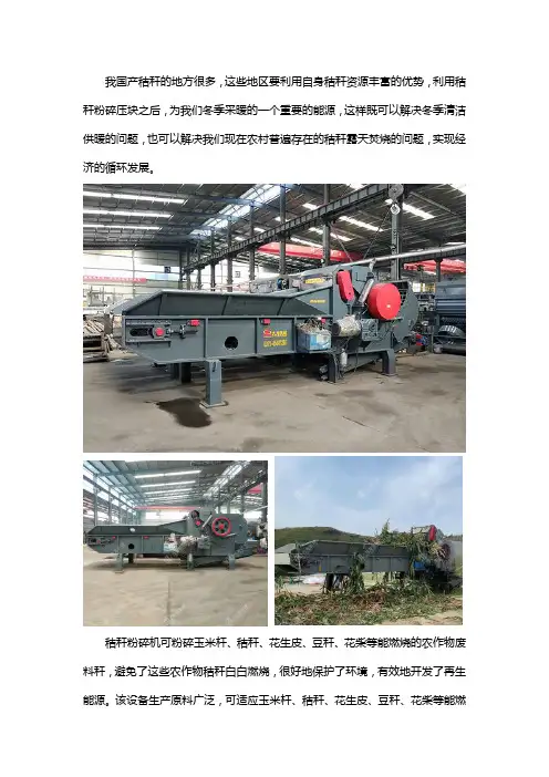玉米秸秆粉碎机的主要用途