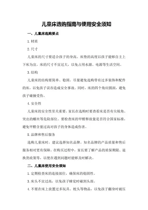 儿童床选购指南与使用安全须知