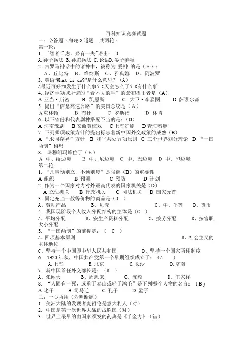 百科知识竞赛试题