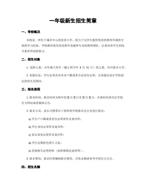 一年级新生招生简章