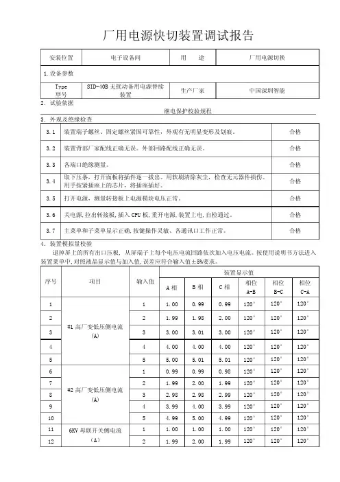 快切装置调试报告