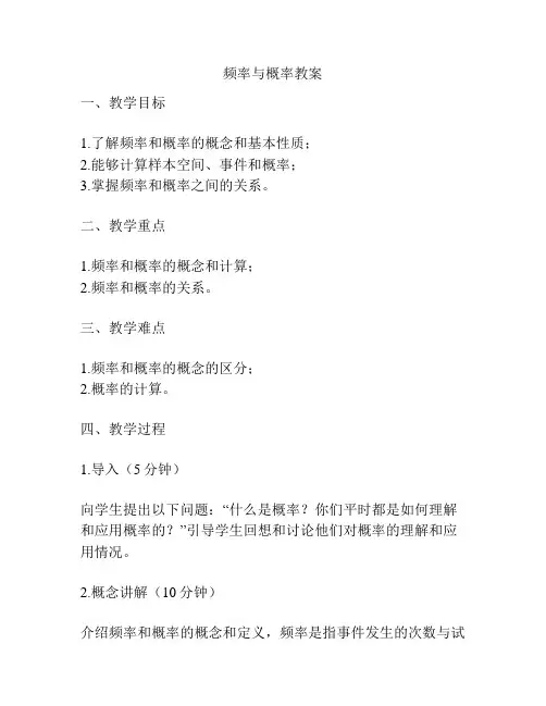 频率与概率教案