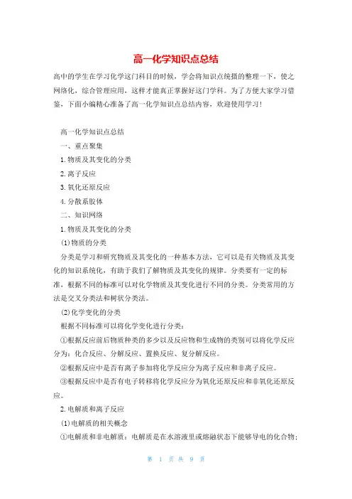 高一化学知识点总结