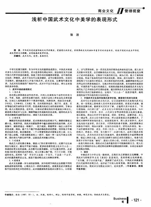 浅析中国武术文化中美学的表现形式