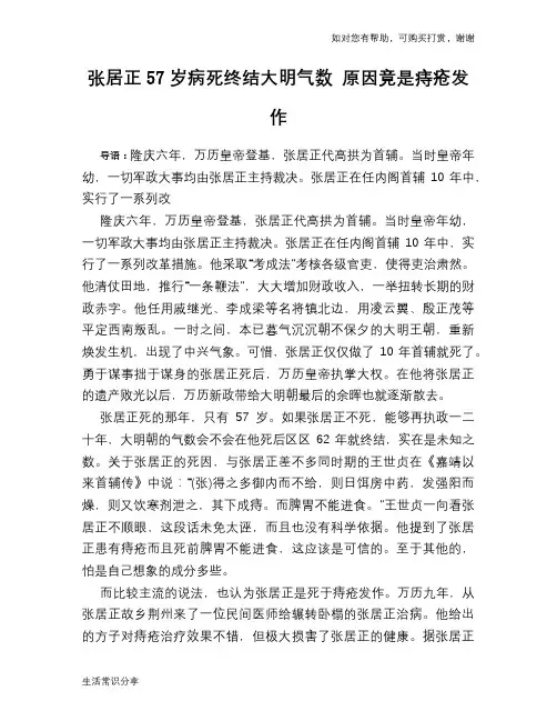 历史趣谈：张居正57岁病死终结大明气数 原因竟是痔疮发作