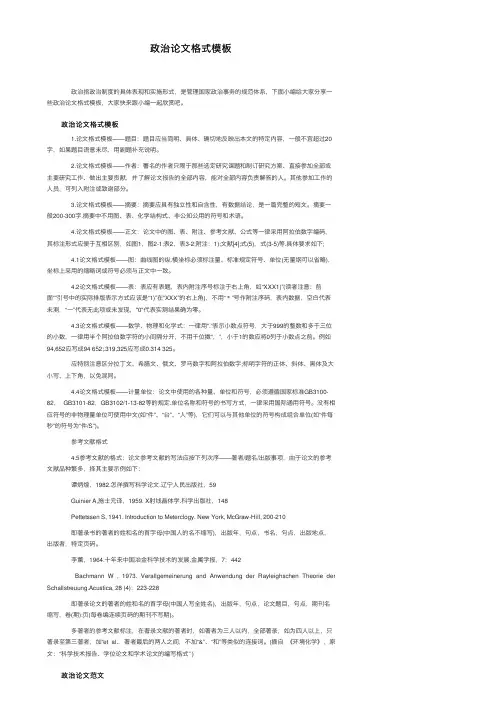 政治论文格式模板