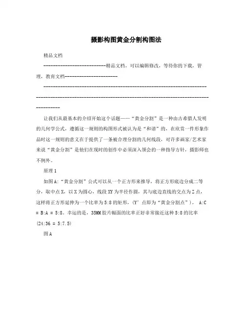 摄影构图黄金分割构图法