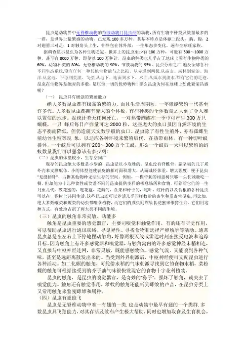 昆虫为何在地球上如此繁荣昌盛