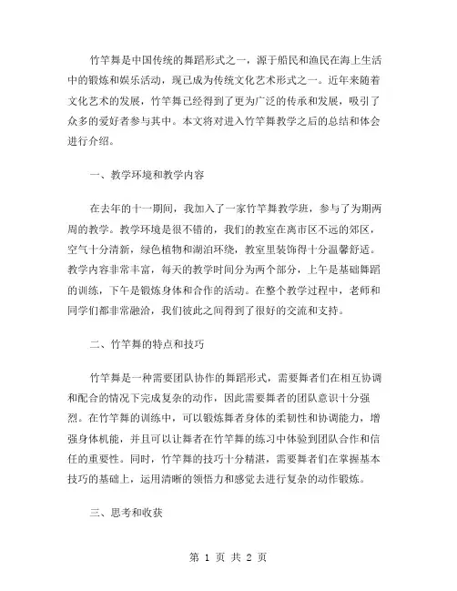 竹竿舞教学总结范文