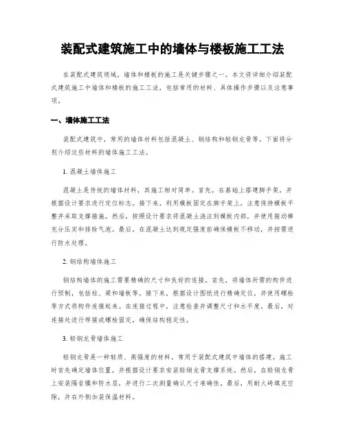 装配式建筑施工中的墙体与楼板施工工法