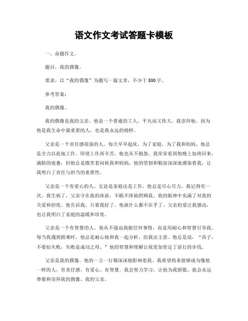 语文作文考试答题卡模板