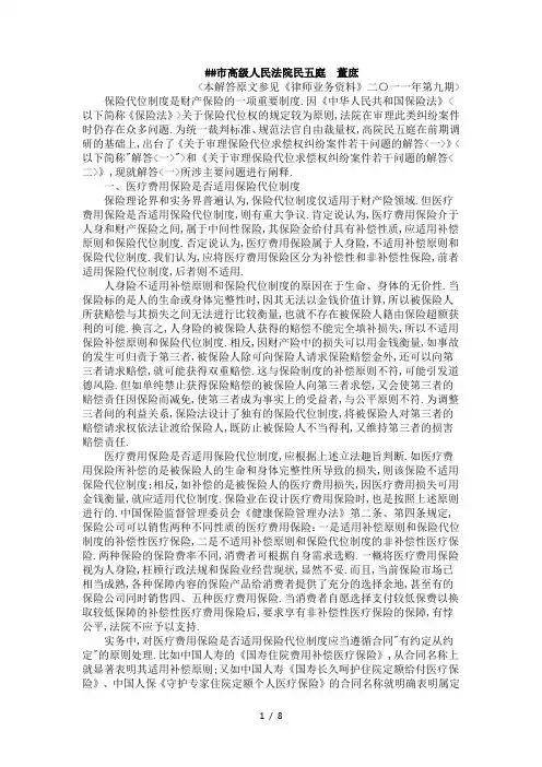 关于审理保险合同纠纷案件若干问题的解答(二)
