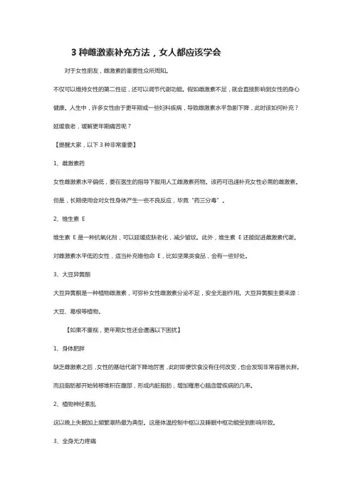 3种雌激素补充方法,女人都应该学会