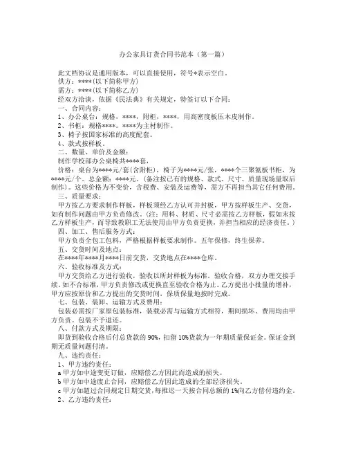 办公家具订货合同书范本精选3篇