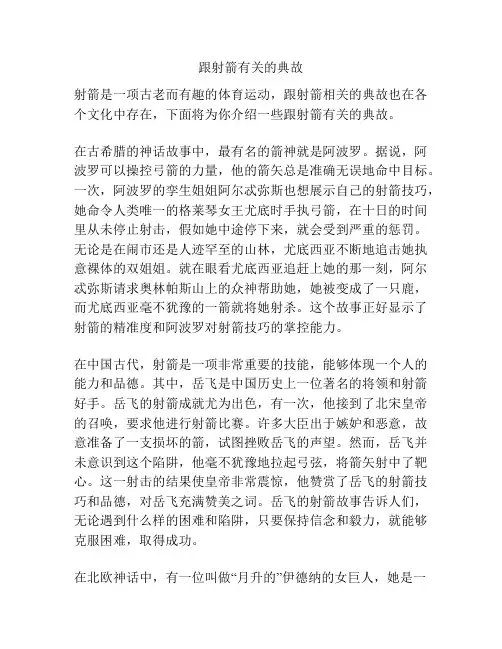 跟射箭有关的典故