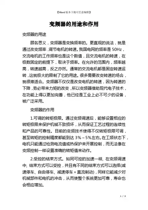 变频器的用途和作用