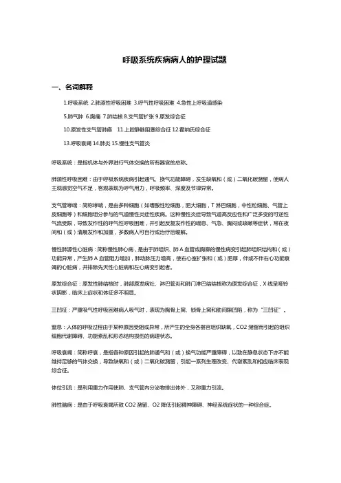 呼吸系统 习题