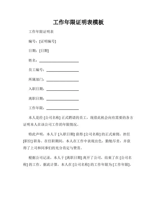 工作年限证明表模板