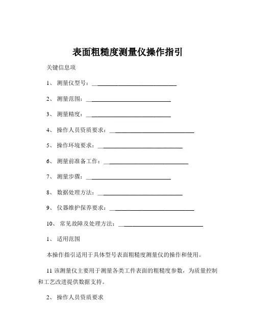 表面粗糙度测量仪操作指引