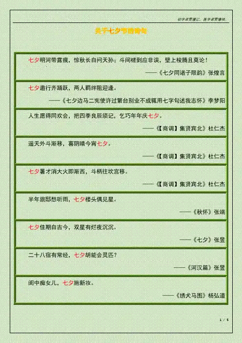 关于七夕节的诗句