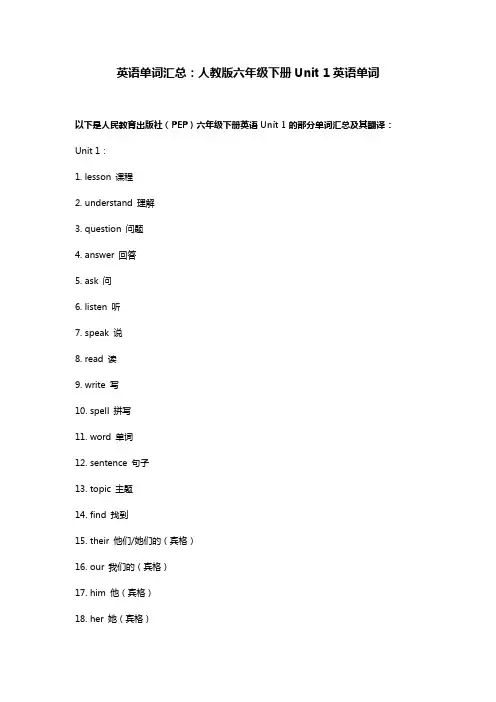 六下英语单词人教版