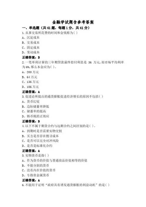 金融学试题含参考答案