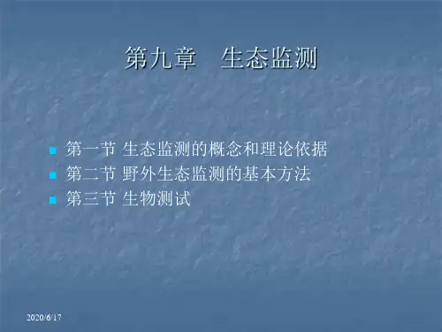 环境生态学第九章   生态监测