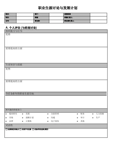 员工职业发展计划表
