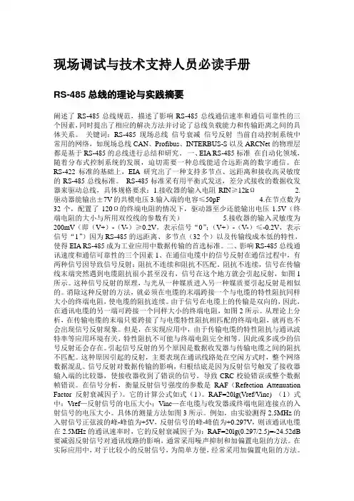 现场调试与技术支持人员必读手册