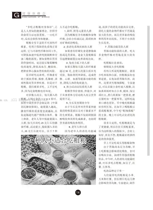 7种人不适合吃粗粮