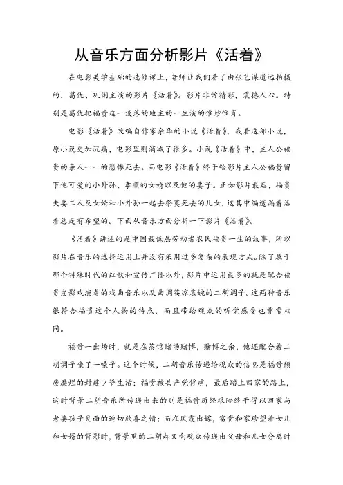 从音乐方面分析影片
