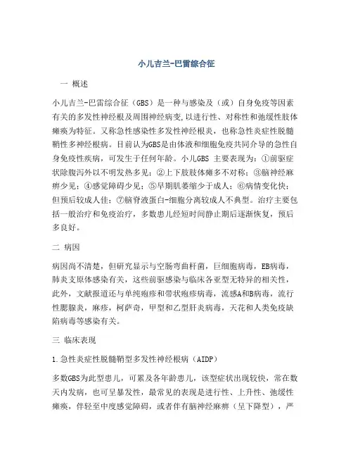 小儿吉兰-巴雷综合征