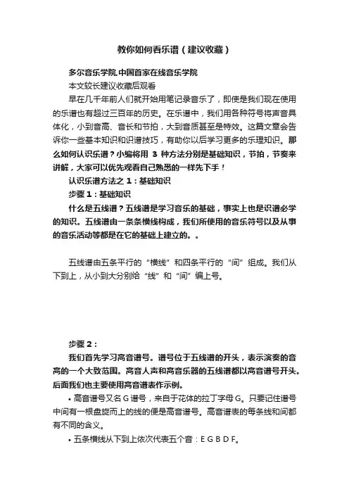 教你如何看乐谱（建议收藏）