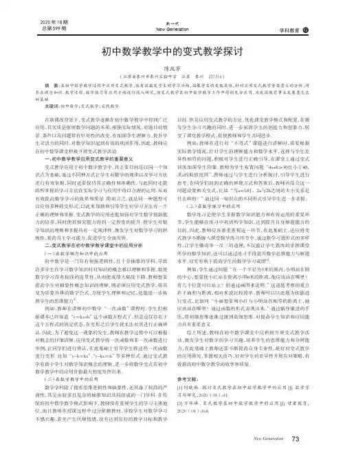初中数学教学中的变式教学探讨