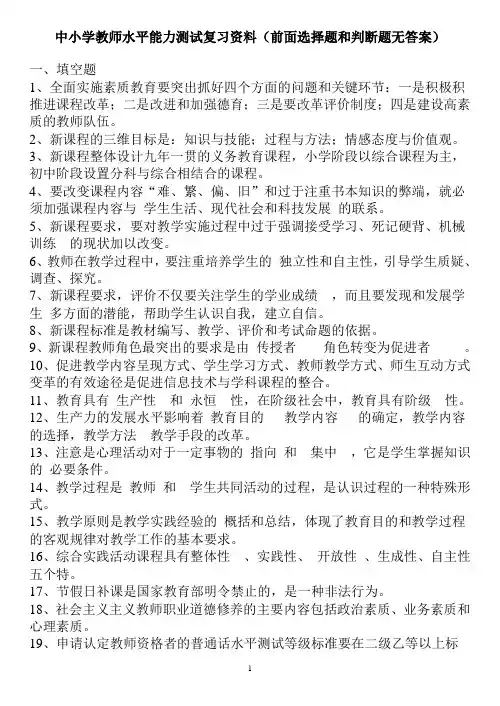 2018年中小学教师职称晋升水平能力测试复习资料