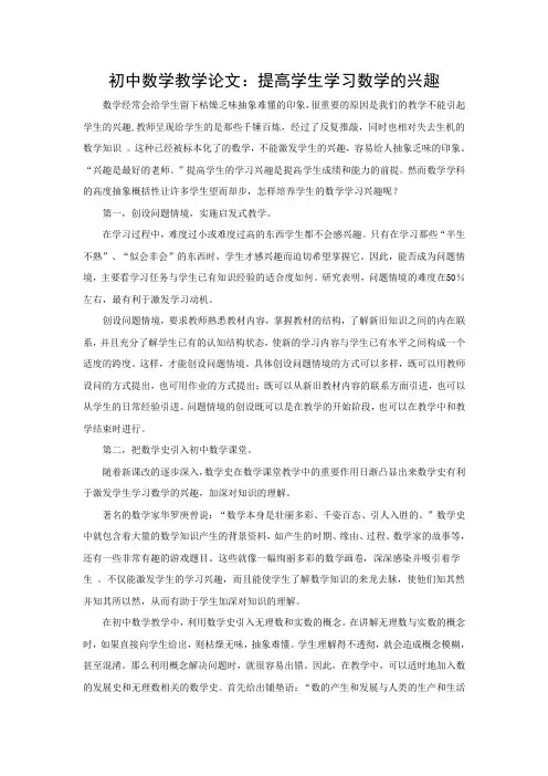 初中数学教学论文提高学生学习数学的兴趣