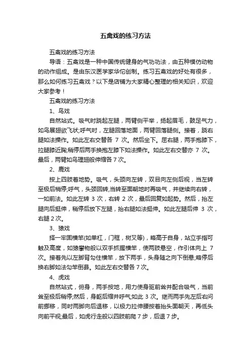 五禽戏的练习方法
