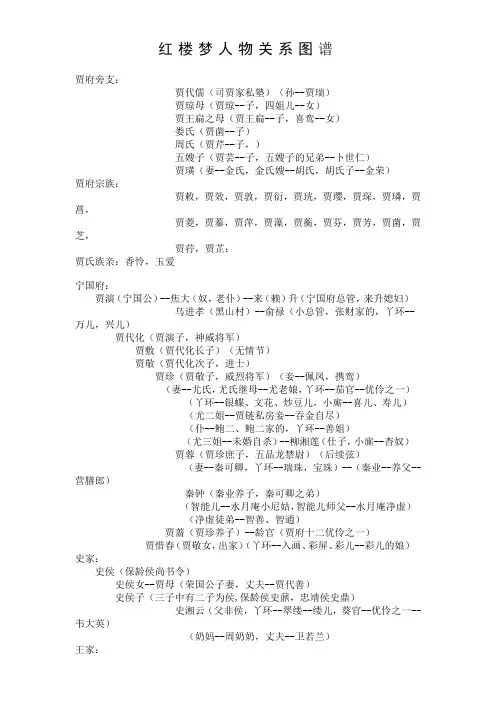 红楼梦人物关系谱