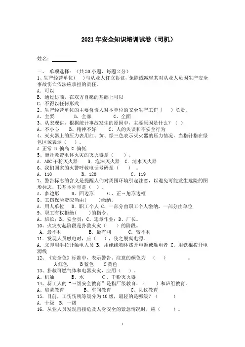 2021混凝土公司安全教育培训司机试卷