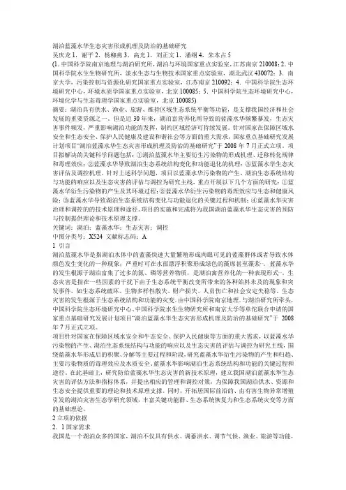湖泊蓝藻水华生态灾害形成机理及防治的基础研究