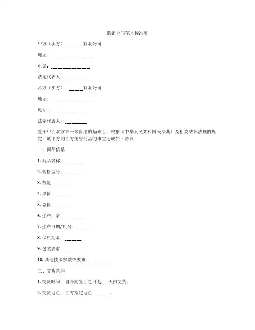 购销合同范本标准版