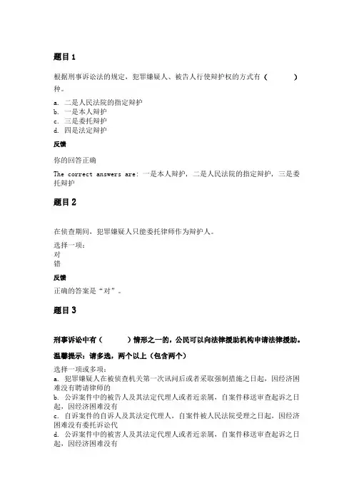 国开大学律师实务第3次形考