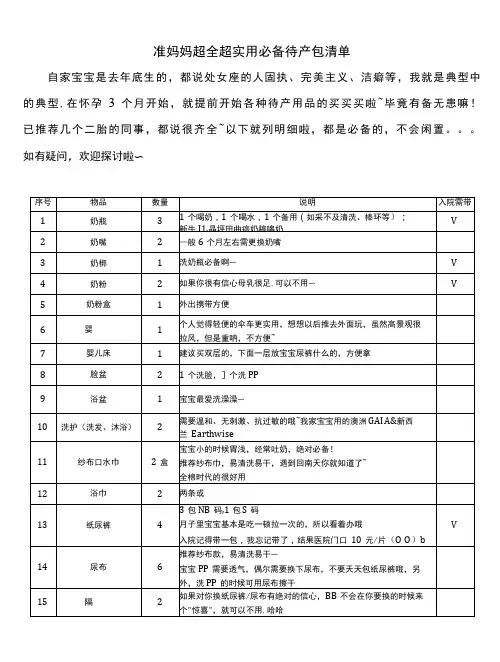 准妈妈 超全超实用必备待产包清单