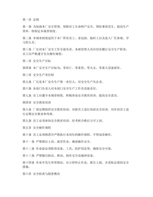 五金厂安全规章制度范本