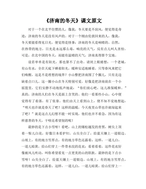 人教版七年级上册《济南的冬天》课文原文